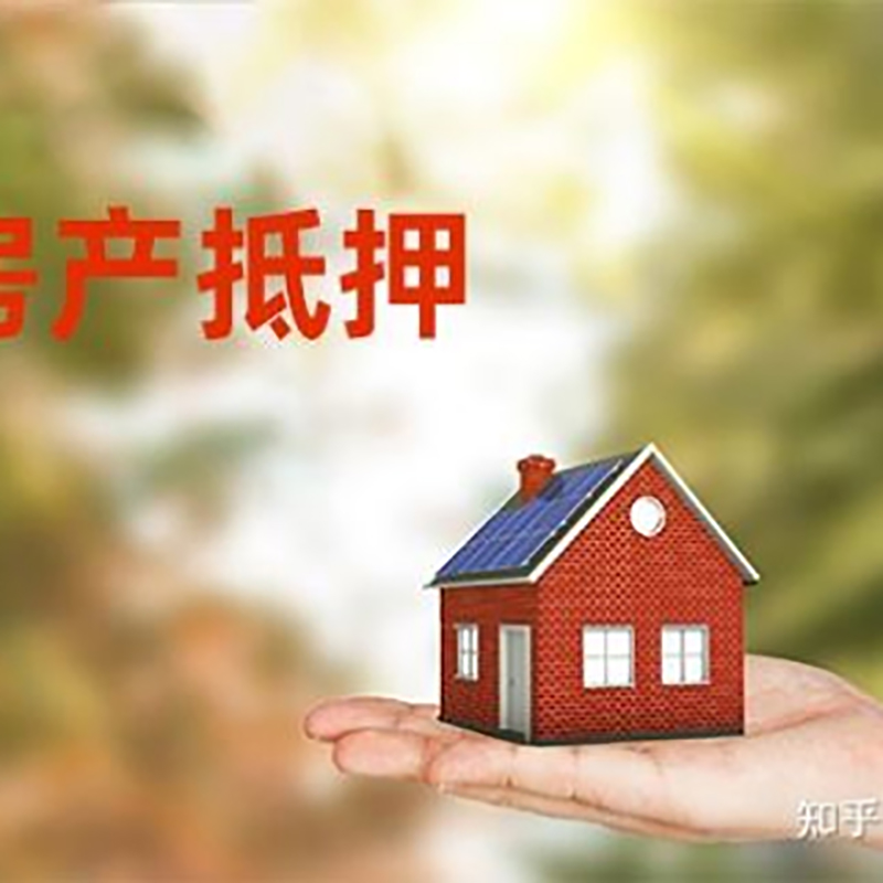 沿河重庆房产消费抵押贷款办理条件