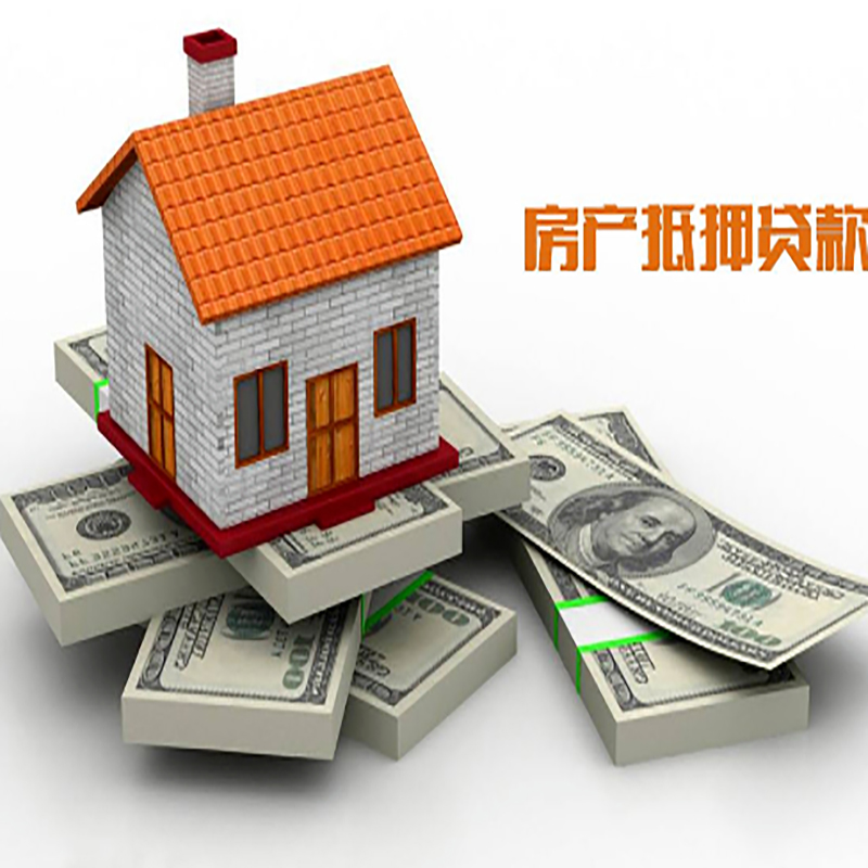 沿河房产二次抵押贷款办理时间