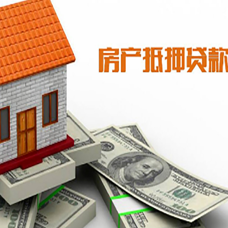 沿河房屋抵押贷款利率全解析